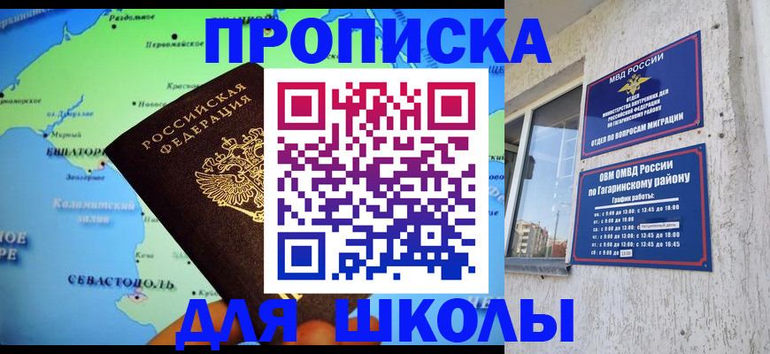 прописка законно в Бахчисарае