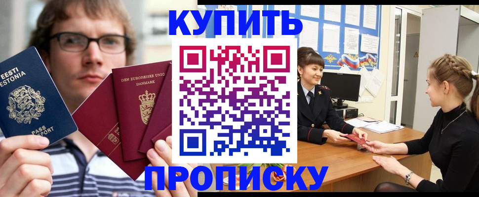 прописка паспорт в Бахчисарае